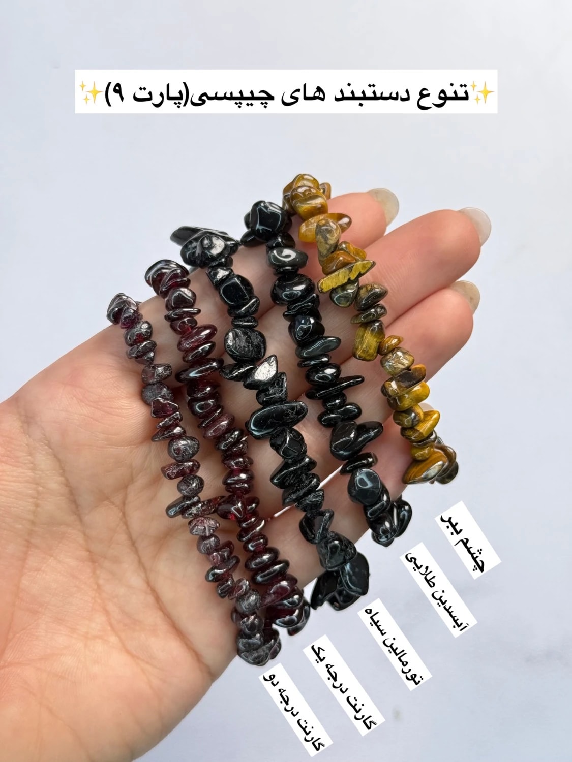 دستبند چیپسی گارنت — تصویر 3