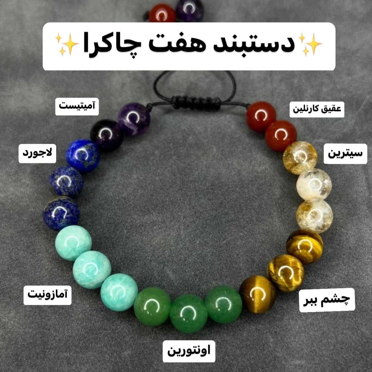 دستبند 8 میل هفت چاکرا — تصویر 2