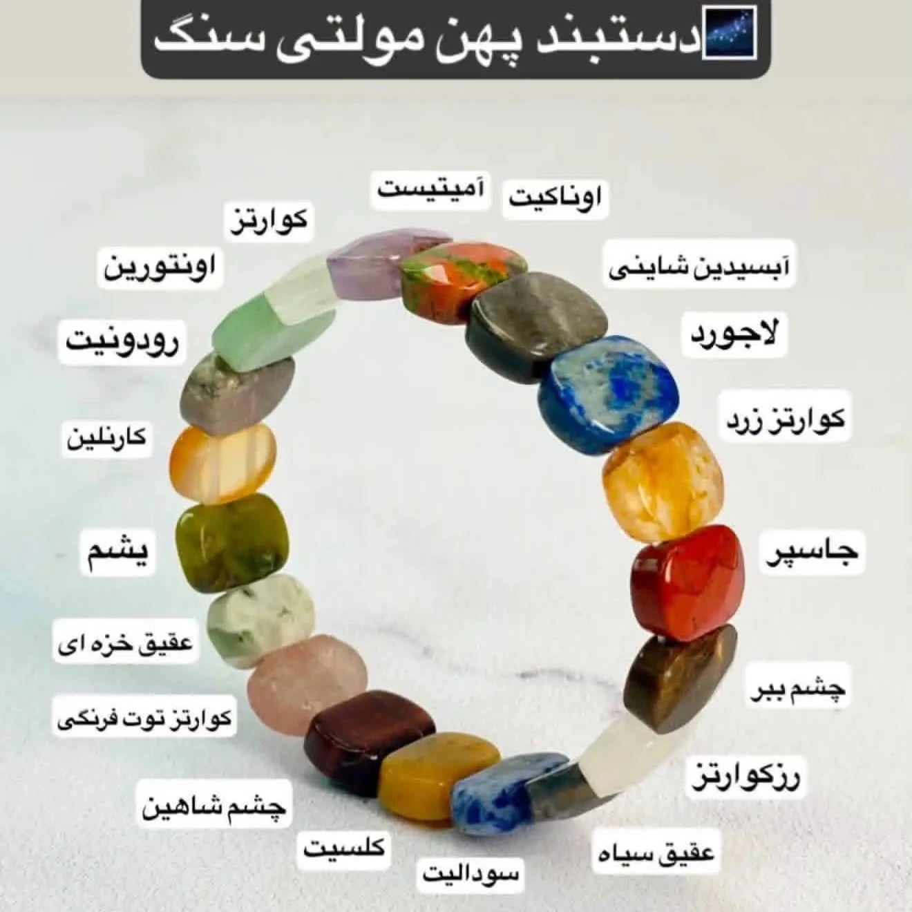 دستبند مولتی سنگ(بمب انرژی)