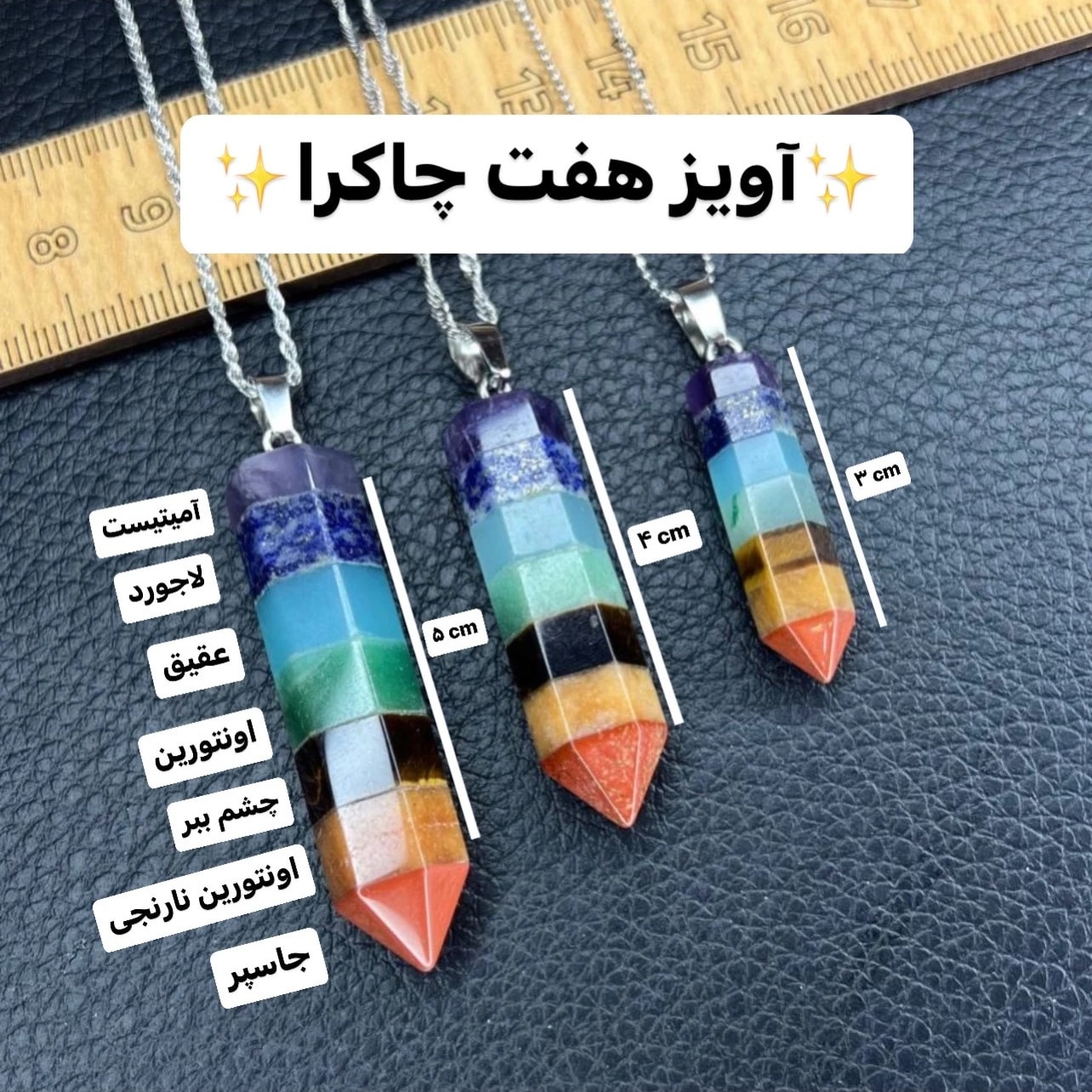 آویز هفت چاکرا منشوری — تصویر 4