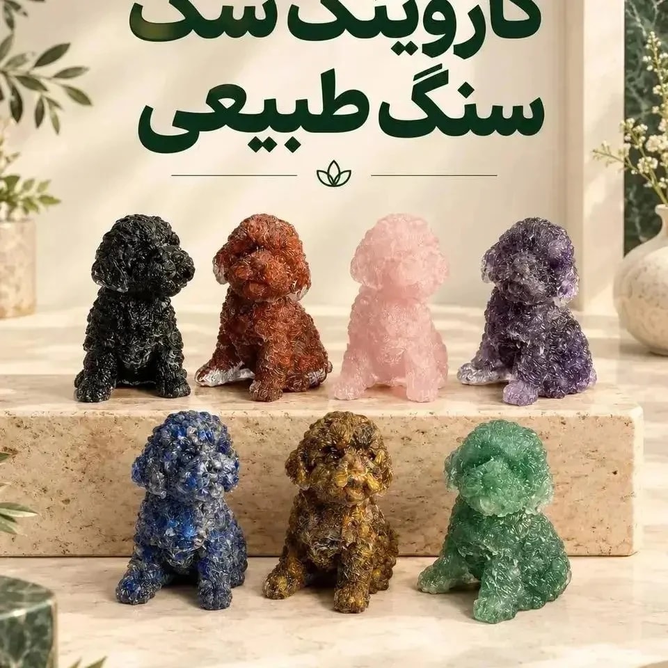 کاروینگ سگ سنگ طبیعی